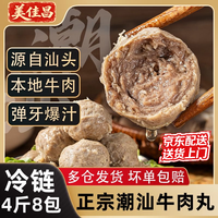 美佳昌牛筋丸肉含量90%汕头特产4斤