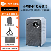 小米 投影仪mini 内置电池无线自动对焦随身影院侧投720P智能投屏