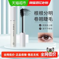 火烈鸟 明星浓密睫毛膏纤长卷翘防水不晕染持久不脱妆1支装