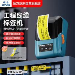 硕方 T56pro线缆标签打印机 办公超市通信线缆机房标签打印机蓝牙标签打印机