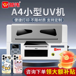 PUWEI uv打印机小型平板贴纸印刷机彩色水晶标3d浮雕打印喷绘机） 咨询人工领优惠