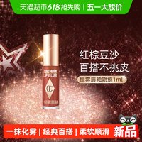 88VIP：夏洛特蒂铂丽 CT/夏洛特蒂铂丽恒雾唇釉吻痕1ml