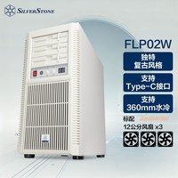 银昕 FLP02 复古ATX塔式机箱 (怀旧白色/廉政机箱/TURBO全转速功能/Type-C)