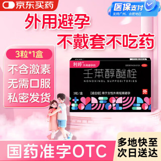 利婷 壬苯醇醚栓膜凝胶3粒/盒