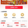 入会5京豆，不嫌弃小的可以入会！