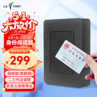 天艺 天藝TY100UB 网络版 居民身份阅读器 实名认证 二代身份读卡器识别仪  身份读卡器  工地酒店宾馆登记