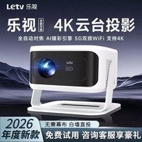 乐视 TV云台投影仪家用4K超清办公会议窒全自动对焦庭影院白天卧室投墙连手机投屏免费看电视一体机