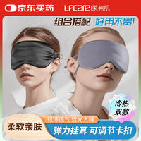 莱弗凯 冰丝轻薄透气舒适鸟眼布眼罩