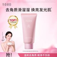 半亩花田 热巴同款冰淇淋亮滑玫瑰磨砂膏60g