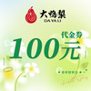 大鸭梨烤鸭 100元代金券|限10张