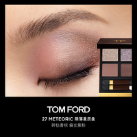 TOM FORD TF四色眼影盘 璀璨流光眼影 tf03 tf27