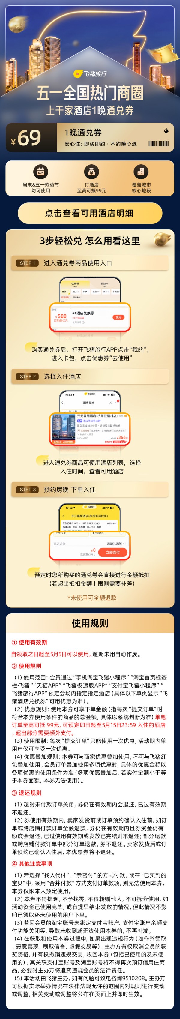 【五一可用】全国热门商圈周边酒店通兑券 1晚 上千家