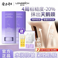 隆力奇 蛇油凝时润肤膏提拉紧致保湿滋润嫩滑美颈颈纹霜