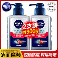 妮维雅 控油净油精华抗痘洁面炭泥套装  300g*2