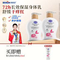 德敏舒 宝宝补水保湿润肤乳儿童可用新生婴儿敏肌防干