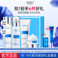 WIS 极润紧肤套装补水保湿抗皱紧致水乳霜水乳套装