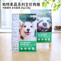 帕特 果蔬狗粮牛肉火鸡全价犬粮成犬幼犬奶糕营养增肥通用帕特诺尔