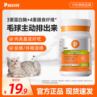 普安特 猫咪化毛球片温和排毛营养补充化毛片