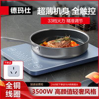 德玛仕 3500W大功率超薄电磁炉平面火锅炉多功能家用