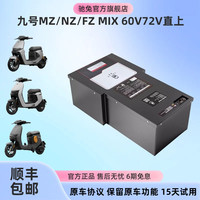 驰兔 NZMIX MZMIX FZMIX F30C FMIX 电动车锂电池