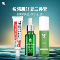 修正 皮肤屏障修护精华液改善红血丝泛红敏感大红脸高原红