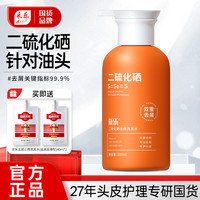 采乐 二硫化硒去屑功效洗发水复配双重控油蓬松脂溢头屑