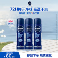 妮维雅 男士海洋酷爽爽身气雾150ml*3腋下止汗喷雾