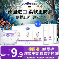德敏舒 超薄透气宝宝婴幼儿尿不湿拉拉裤尿片体验