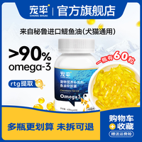 宠率 深海鱼油狗狗猫咪专用胶囊美毛护肤掉毛营养补充剂猫狗通用