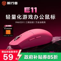 前行者 E11无线游戏鼠标粉色三模轻量化电竞办公专用