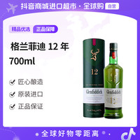 移动专享：格兰 菲迪 12年 单一麦芽 苏格兰威士忌 700ml 单瓶装
