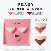 PRADA 多用膏腮红双色限定礼盒修容自然唇颊两用