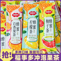 福事多 蜂蜜柚子茶柠檬百香果蜂蜜水果茶果酱独立包装便携冲泡饮品