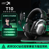 西伯利亚 T10有线无线头戴式电竞耳机游戏专用三角洲