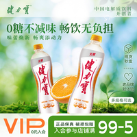 健力宝 无糖橙蜜味运动电解质碳酸汽水 560ml*15瓶