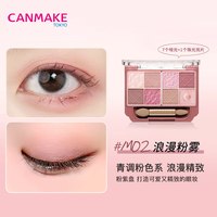 CANMAKE 8色浮雕眼影盘哑光版眼妆卧蚕珠光淡妆面部