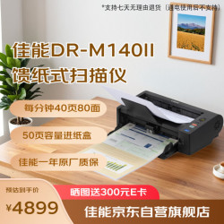 佳能 M140II A4彩色文档馈纸式自动连续双面高速扫描仪批量扫描文档合同扫描