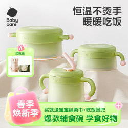 babycare 宝宝辅食碗婴儿专用注水保温碗恒温不锈钢餐具吸盘碗SC