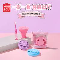 名创优品 三丽鸥折叠杯洗漱套装 玉桂狗 Kitty 旅行牙刷漱口杯
