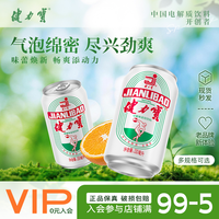 健力宝 经典橙蜜味电解质运动碳酸饮料 330ml