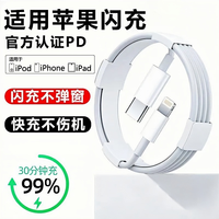 古尚古 适用苹果快充线iPhone14/13/12ProMax/11/XS/XR/X数据线PD充电器