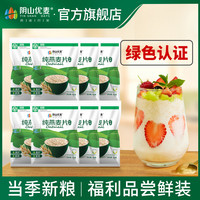 阴山优麦 纯燕麦片 55g*8包 即食营养早餐冲饮健身代餐