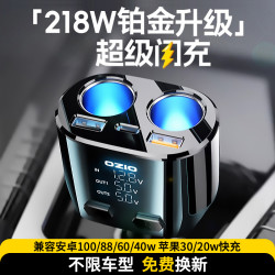 奥舒尔 218W车载充电器一拖二车载快充头多功能点烟器转换汽货车适用原装