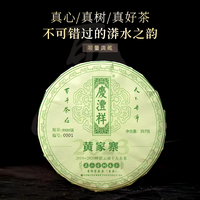 七彩云南 普洱茶 正山古树春茶 357g