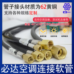 必达 空调连接软管试机安装维修制冷回油管