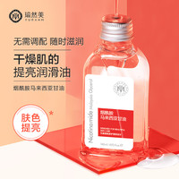 瑜然美 烟酰胺马来西亚甘油保湿补水嫩肤调衡水油-667-1
