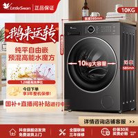 SWAN 小天鹅洗衣机家用10公斤多功能全自动洗脱一体滚筒 TG10V628PLUS