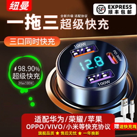 纽曼 车载usb手机充电器100W快充适用苹果华为小米一拖三超级快充