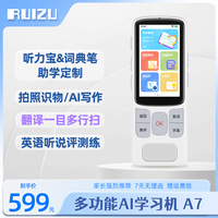 锐族 拍照解题英语听力宝便携小学生翻译机学生专用学习机A7