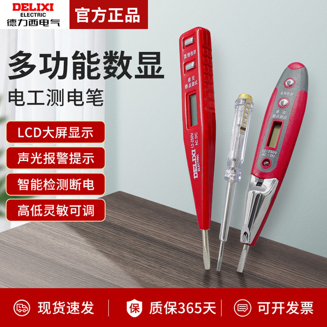 移动专享、移动端：德力西 多功能数显测电笔 12-250V